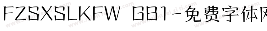 FZSXSLKFW  GB1字体转换